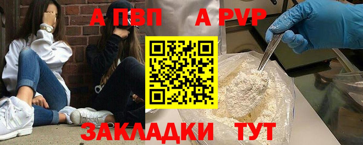Альфа ПВП  где купить наркотик  Острогожск  A-PVP VHQ  Вход с VPN 