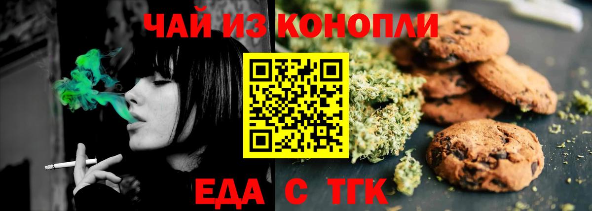 Острогожск  Печенье с ТГК марихуана  Вход с VPN 