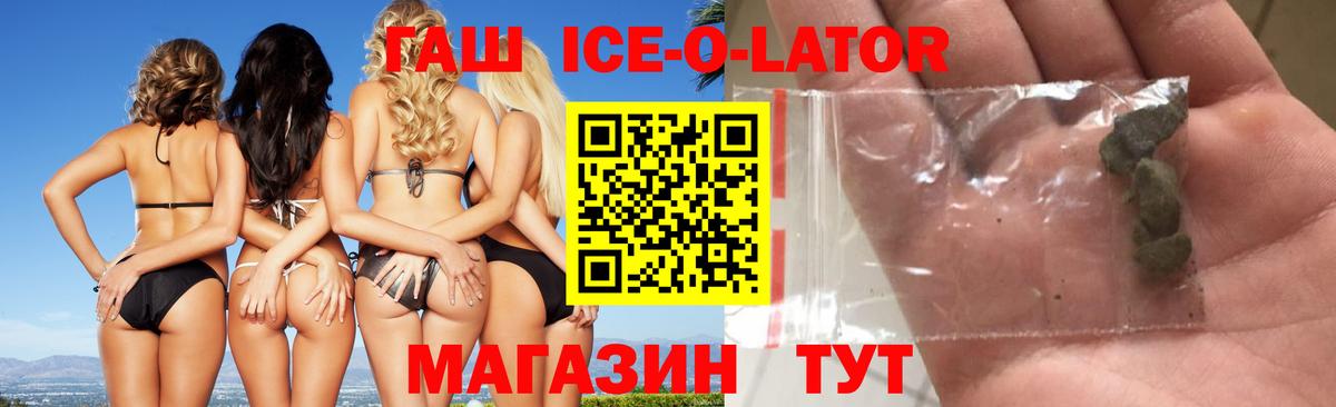 ГАШ ice o lator  Вход с VPN  ГАШИШ гарик  Гашиш  Острогожск 