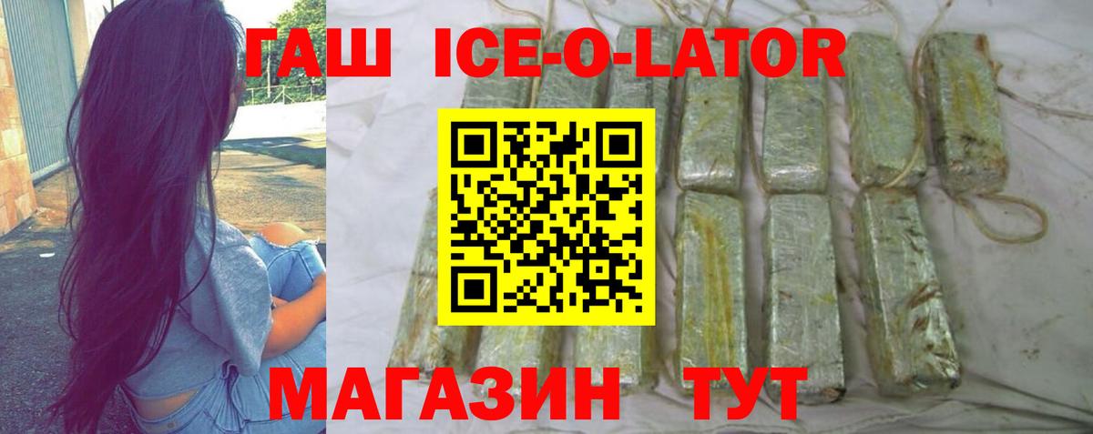 ГАШ Ice-O-Lator Острогожск