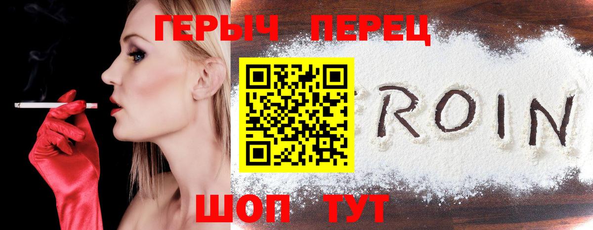 ГЕРОИН хмурый Острогожск
