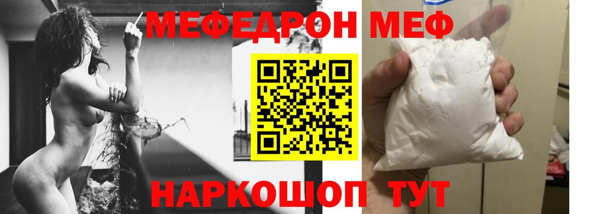 МЯУ-МЯУ  Мефедрон  МЯУ-МЯУ кристаллы  Вход с VPN  МЯУ-МЯУ 4 MMC  Острогожск 