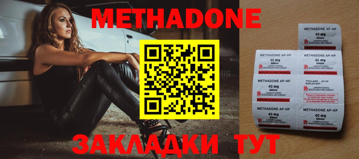 Метадон methadone Острогожск